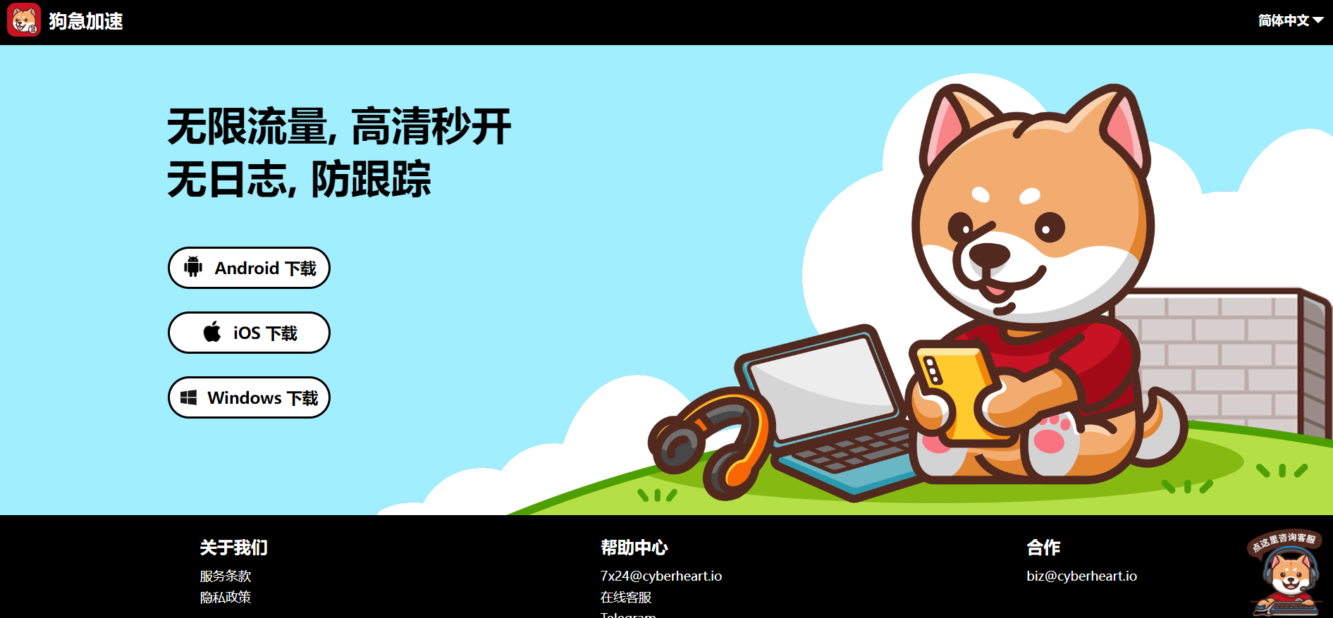 狗急加速器-畅享稳定高速网络体验在线学习